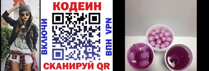 Кодеин Purple Drank  Вяземский 
